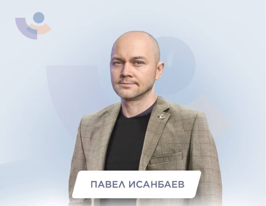Павел Исанбаев
