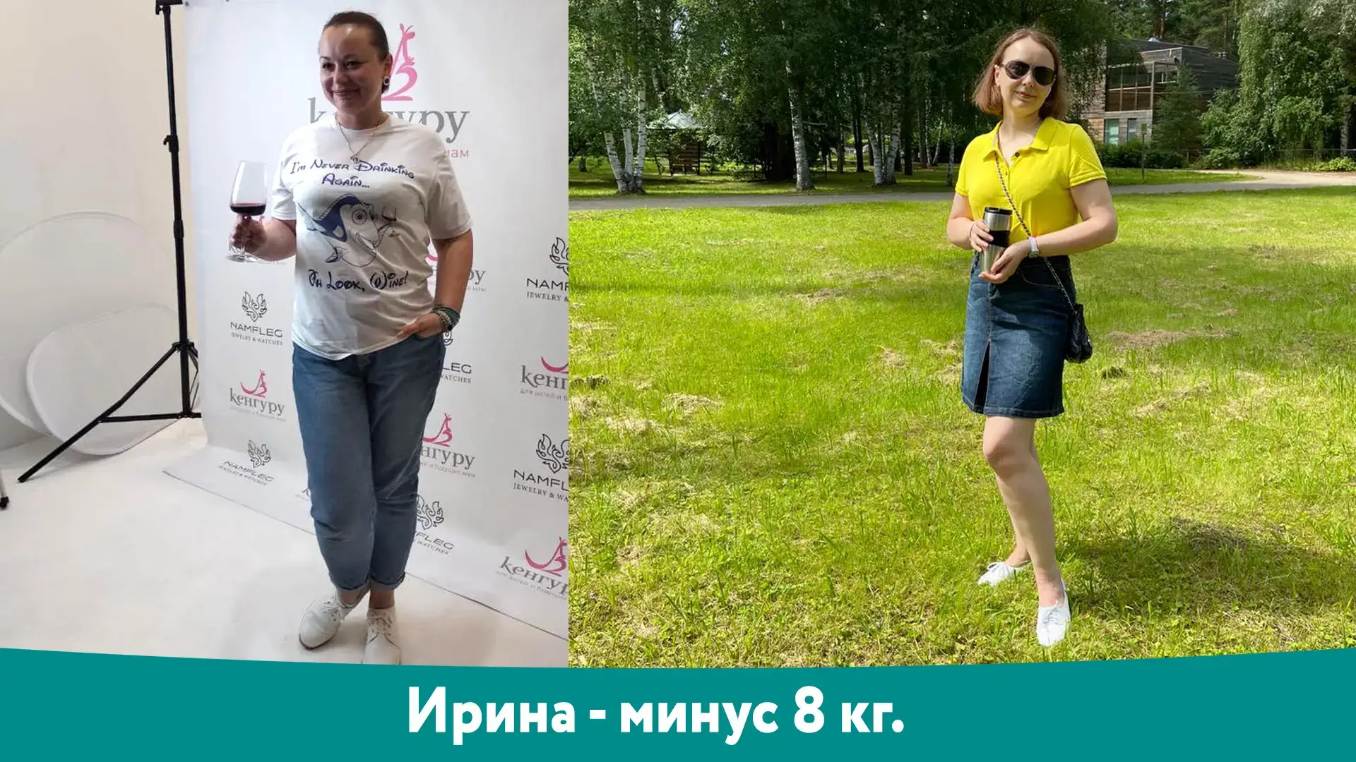 Ирина: результат снижения веса −8 кг, фотография до и после